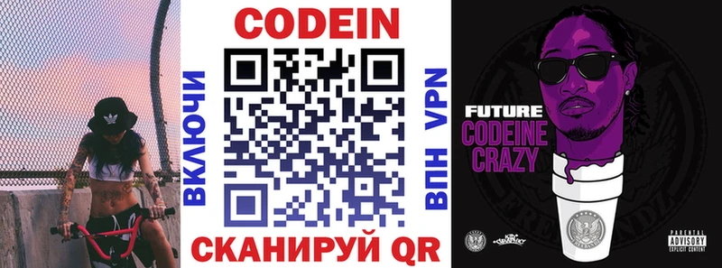 Кодеиновый сироп Lean напиток Lean (лин)  наркошоп  Куртамыш 